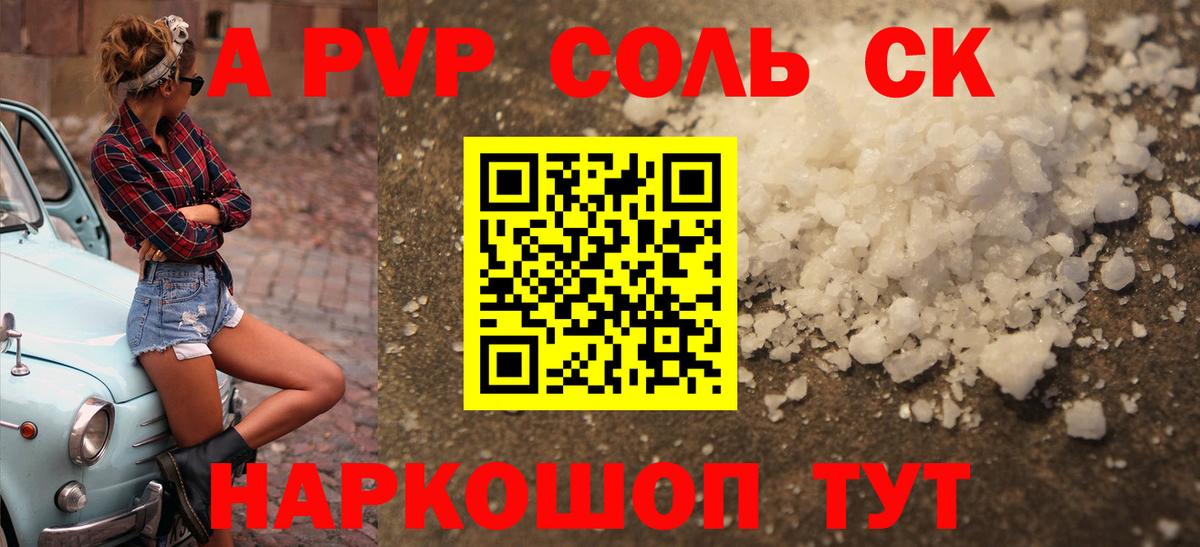A PVP VHQ Сердобск