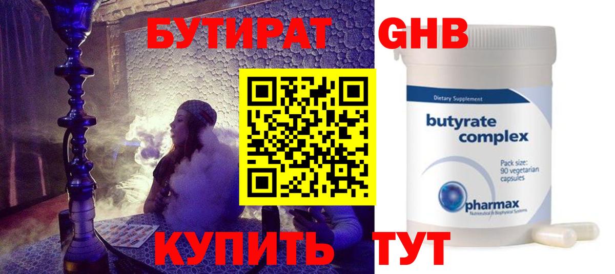 Бутират вода  Вход с VPN  Сердобск 