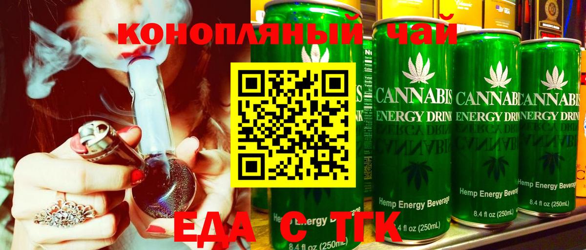 Еда ТГК конопля Сердобск