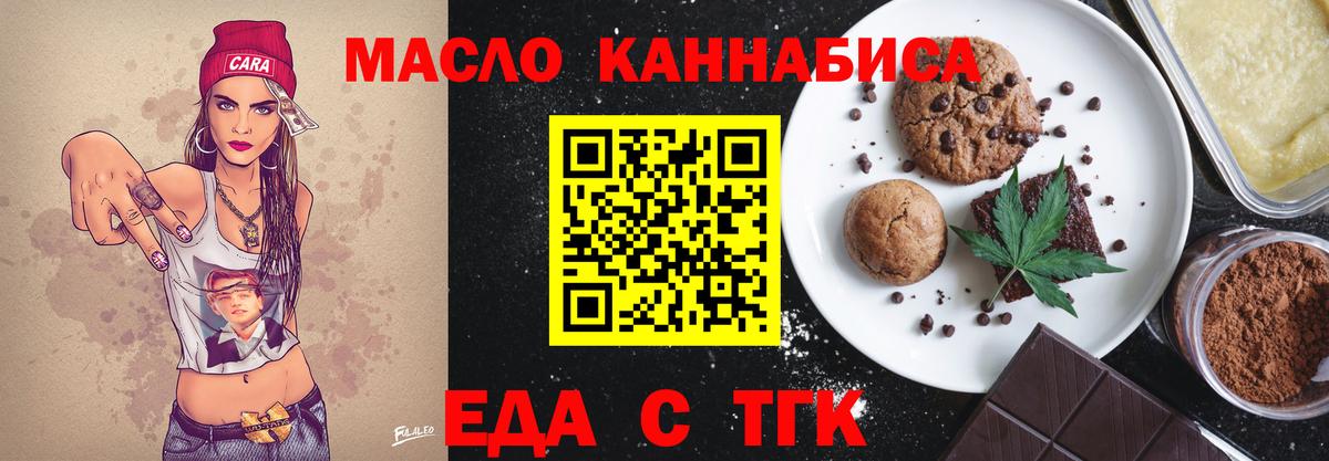 Еда ТГК конопля  Сердобск 