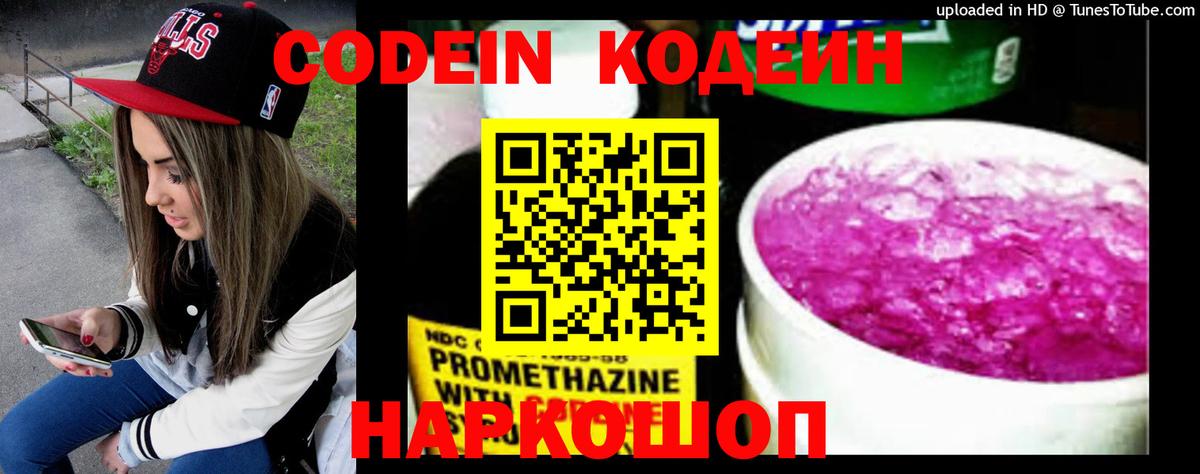 Codein Purple Drank Сердобск