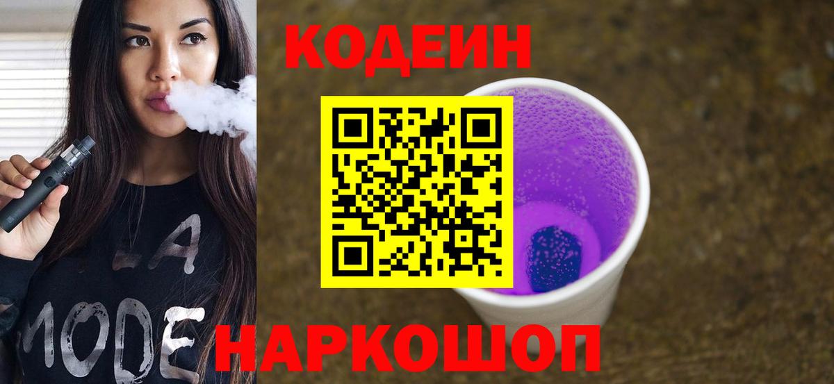 Codein Purple Drank  Кодеин Purple Drank  Сердобск 