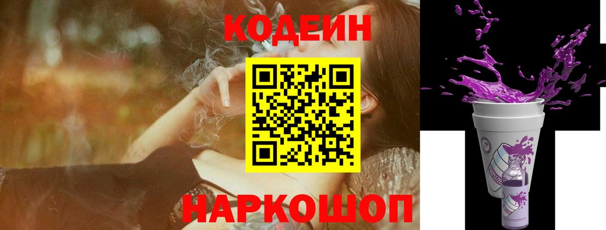Кодеиновый сироп Lean Purple Drank  Вход с VPN  где найти наркотики  Кодеин напиток Lean (лин)  Сердобск 