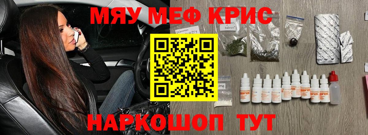 Меф мяу мяу  Сердобск
