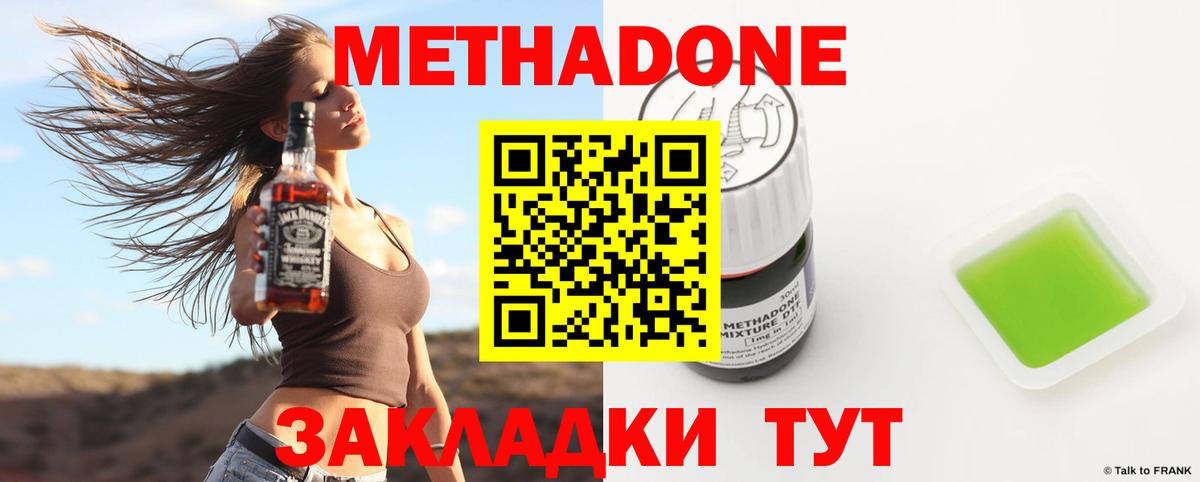 МЕТАДОН methadone Сердобск